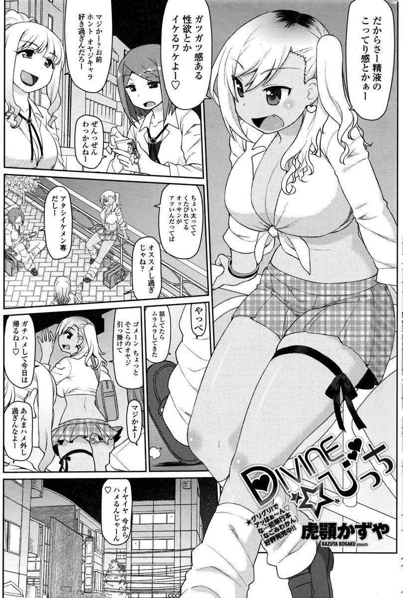 【エロ漫画】枯れ専な巨乳黒ギャルJKが、いい感じにくたびれたおデブサラリーマンを逆ナンして援交に誘い、みずから中出しをおねだりして嫁にも相手されてないおデブオヤジのちんこを堪能する♪