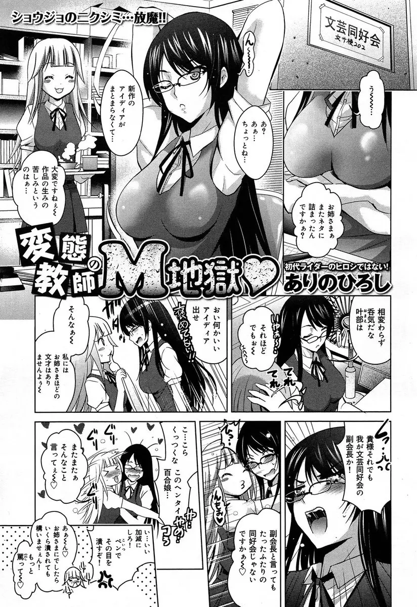 【エロ漫画】陸上部の女子の弱みを握りレイプしている鬼畜教師への復讐の依頼を受けた影の女王が、残業中に教師に襲いかかり性的な意味でおしおきをしてドＭ覚醒させるｗ