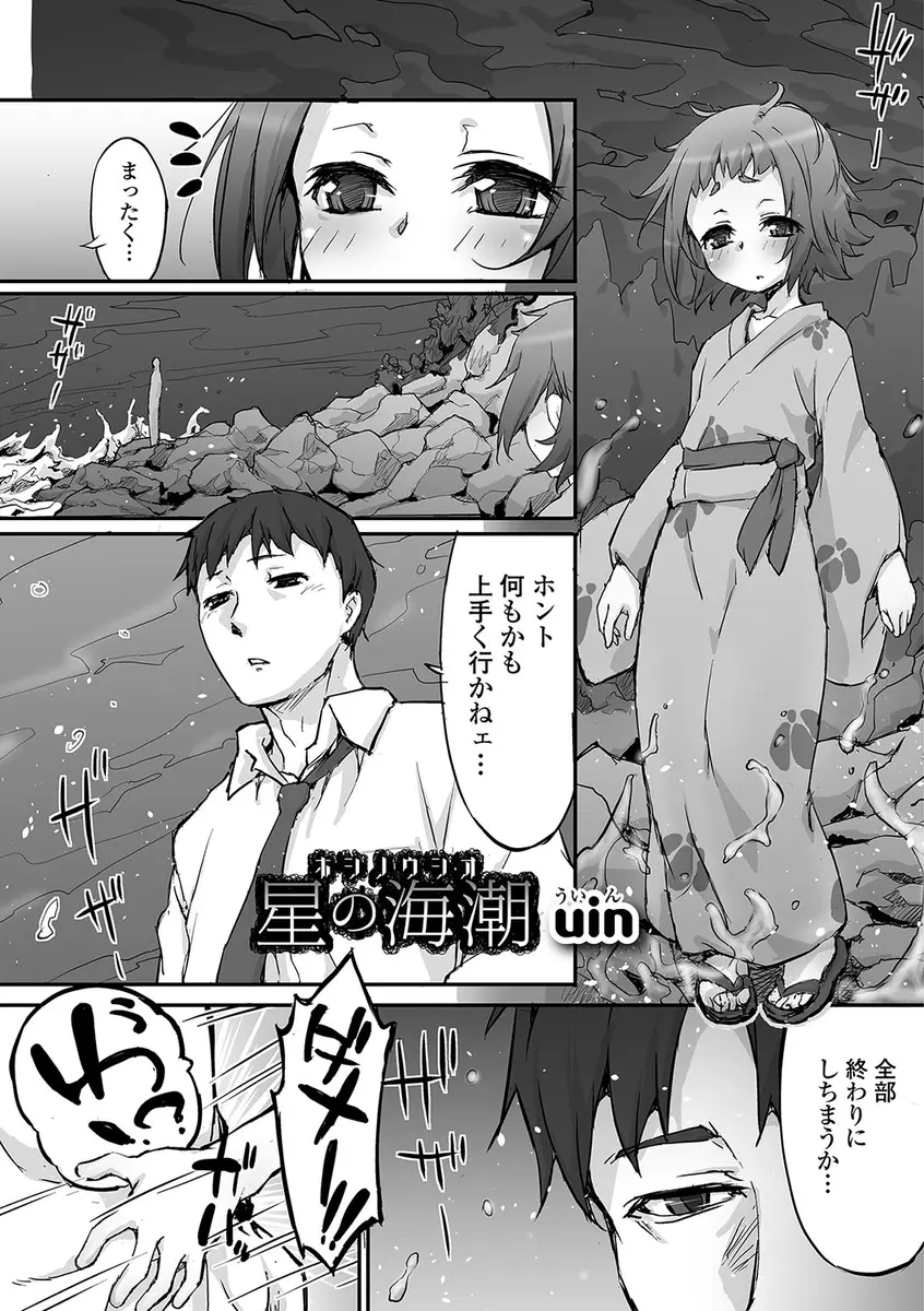 【エロ漫画】出張先で両親が失踪したという民宿の男の娘に出会い、彼女が部屋でフェラをしてきてアナルセックスしてしまった！