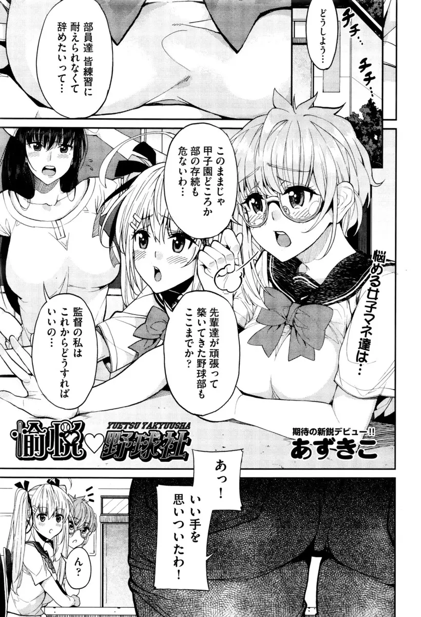 【エロ漫画】練習に耐えられないという野球部員たちをバニーガール姿になり体でつなぎとめたマネージャーと巨乳監督がみんな妊娠するｗ