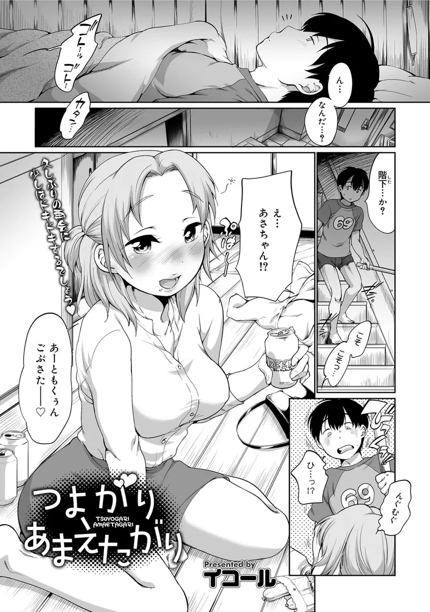 【エロ漫画】酔っ払ってるとは言えいつもと様子がおかしい幼なじみに押し倒されフェラをされた男が、ずっと好きだった幼なじみに告白しながら激しく中出しセックスする！