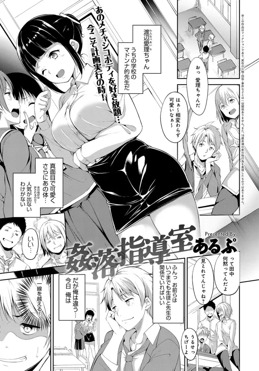 【エロ漫画】まじめでかわいい巨乳先生をレイプして落とそうとしたら実はドSビッチだった先生に逆レイプされるが、犯されながらも先生の弱点を知り、さらに逆転しアナルセックスしてメス落ちさせるｗ