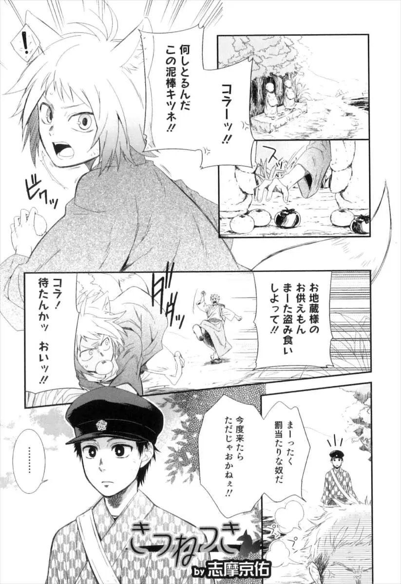 【エロ漫画】お供物を盗んで飢えをしのいでいた狐少年に残り物のおにぎりを渡したら気に入られた少年が交尾をしたいとフェラをされアナルセックスした！