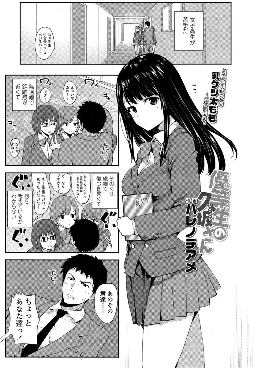 【エロ漫画】清楚な優等生と思っていたJKが処女ビッチで、二人きりで勉強を教えてあげてる時にパンツを見せて挑発してきた生徒に処女をもらい中出ししてしまった！