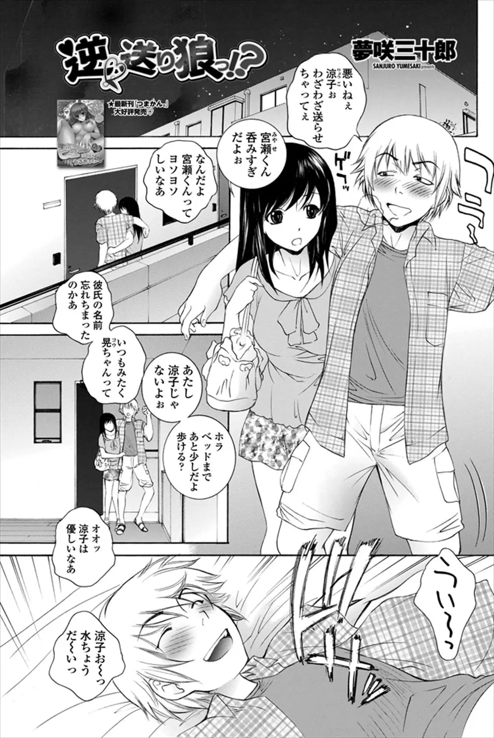 【エロ漫画】泥酔して送ってくれた彼女の友達を彼女と間違え押し倒してしまった彼氏が顔面蒼白になり土下座するが、友達のほうがスイッチが入ってしまい何度も中出しセックスしちゃった！