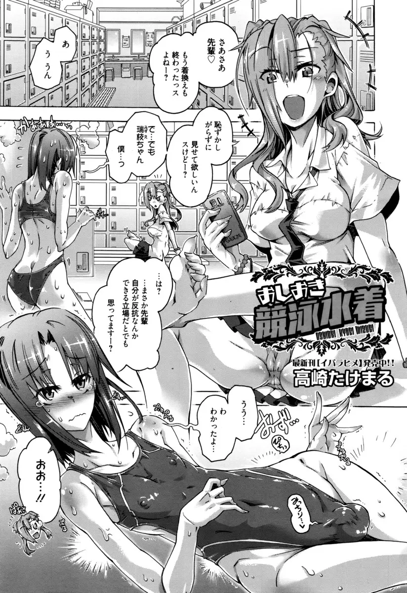 【エロ漫画】女装願望とレイプ願望がある女顔をした水泳部の男子が、女子の競泳水着をにおいながらオナニーする姿を後輩に盗撮され、彼女の競泳水着を着せられ制汗スプレーでアナルを処女を奪われた上に童貞まで奪われ調教される！