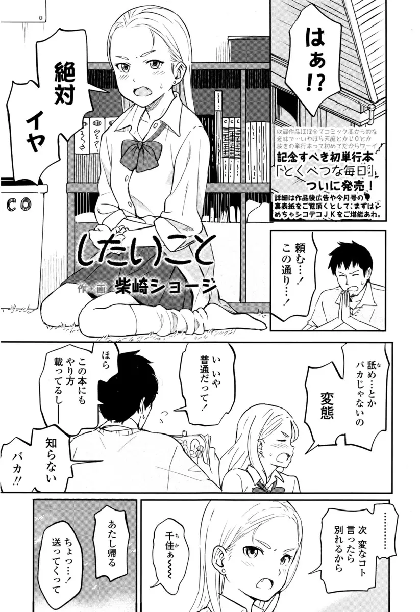 【エロ漫画】フェラなんて絶対に嫌だったけど友だちにしてあげたらと言われ渋々やってみたら、彼氏の感じてる顔がかわいくてドハマリしさらに仲が深まった♡