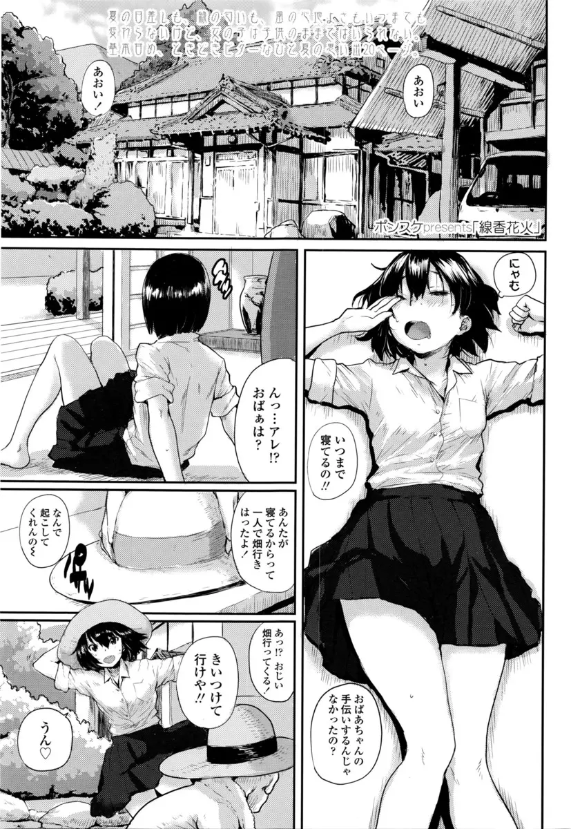 【エロ漫画】大好きな近所のお兄ちゃんが夏が終わったら東京に行くらしく告白されキスをされびっくりしたが、処女を捧げて中出し初体験するJK！