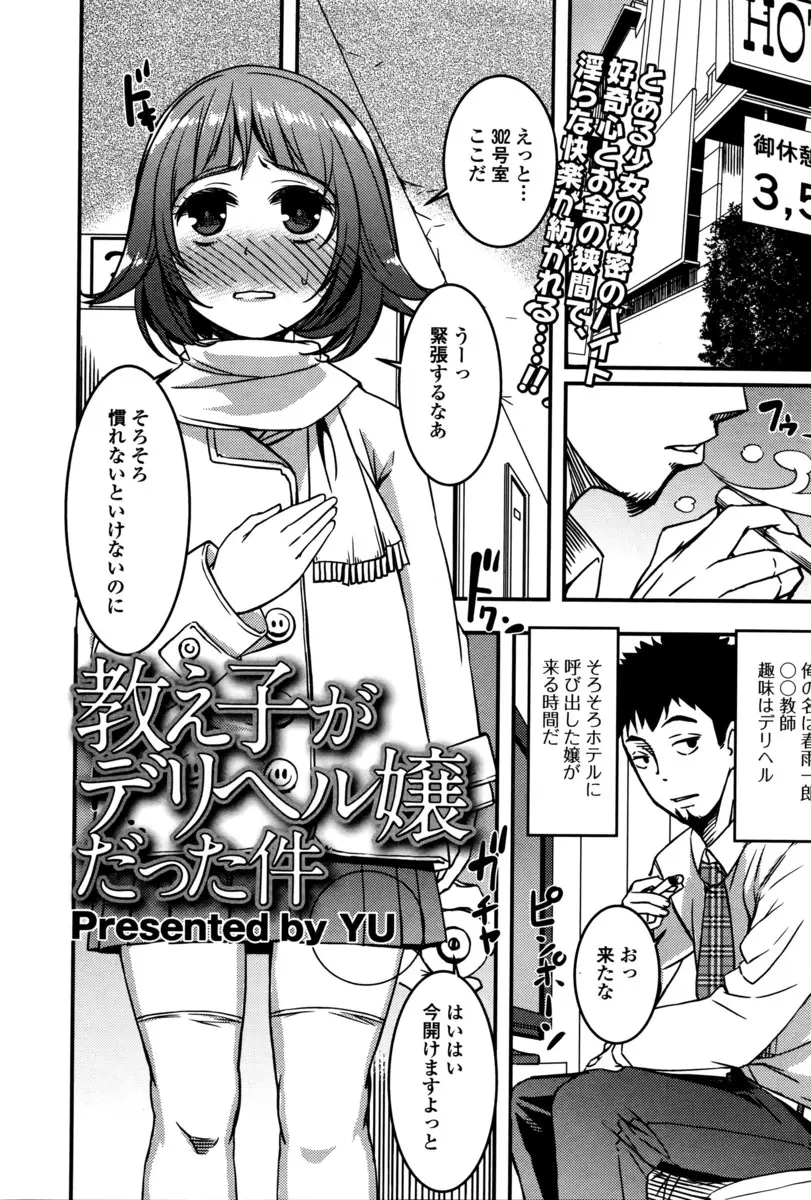 【エロ漫画】デリヘルに教え子が来て一瞬焦ったけど、どっちもバレたらやばいので、とりあえず誰にも言わない約束をして、まだ処女だった教え子に性教育してアナル処女を奪う教師ｗ