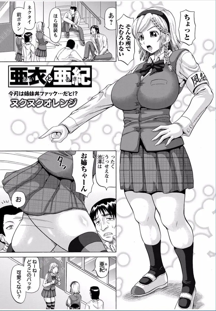 【エロ漫画】不良たちに双子の妹が落とされた爆乳風紀委員長が、感覚の共有で妹の快楽がビンビン伝わってきて、不良たちに襲われ妹と一緒に犯され堕ちていく！