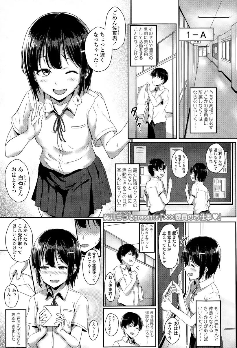 【エロ漫画】仲良くなった女子に宿直室に呼び出された男子が、搾精委員会という男子の性処理をする委員に所属していた彼女とその先輩に3P逆レイプでヌカれまくる！