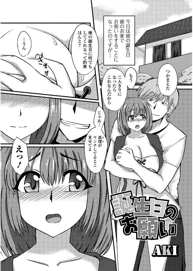 【エロ漫画】変態彼氏に誕生日にうんちをしてる姿を見せてほしいとおねだりされた巨乳彼女が、恥ずかしかったけどうんちしたら、お互いに興奮して中出しセックスしながらまた脱糞する彼女ｗ