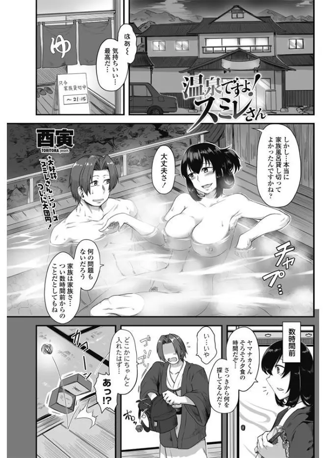 【エロ漫画】温泉旅行でかっこわるいプロポーズになったけど巨乳彼女にOKをもらった男が初めて彼女と中出しセックスしまくる！