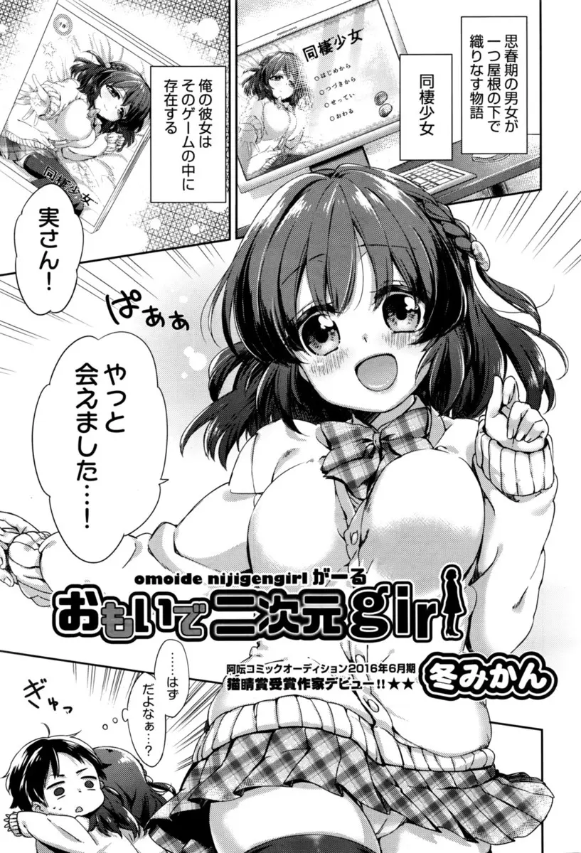 【エロ漫画】エロゲ中に突然画面が消えたと思ったら攻略中の巨乳美少女JKが現れ、いつまでいられるかわからないから思い出がほしいと言われ中出しセックスした♡