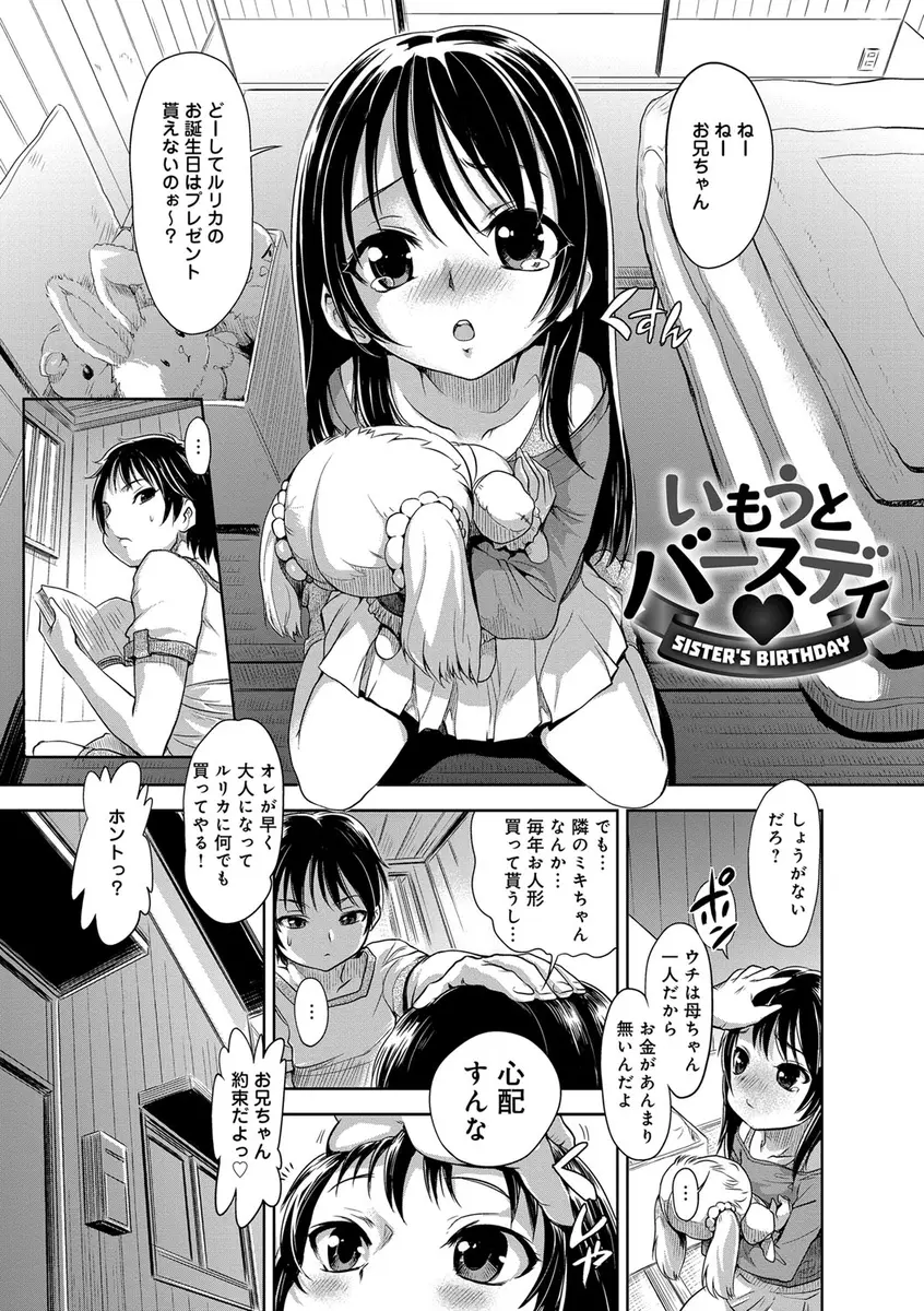 【エロ漫画】母子家庭で小さい頃誕プレがもらえなかった妹に働き始めてから毎年誕プレをあげていた兄が、巨乳美少女に成長した妹の二十歳の誕生日におにいちゃんがほしいと言われ激しく中出し近親相姦した！