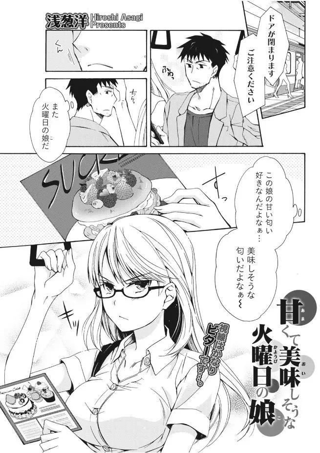 【エロ漫画】火曜日にいつも電車で会う甘い匂いがする女子ににらまれ嫌われてると思ったが、取材にいった店でパティシエをやっていた彼女に告白され、処女だった彼女といちゃラブエッチした♡