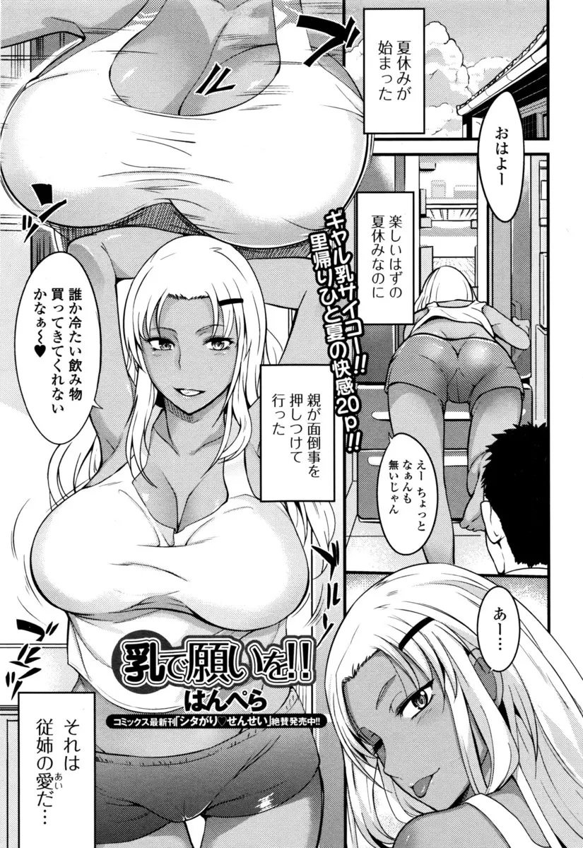 【エロ漫画】年下の都会育ちの巨乳黒ギャルいとこが無防備過ぎて、居眠りしてるいとこに潮をふかせ、中出しセックスで童貞を卒業させてもらった♪