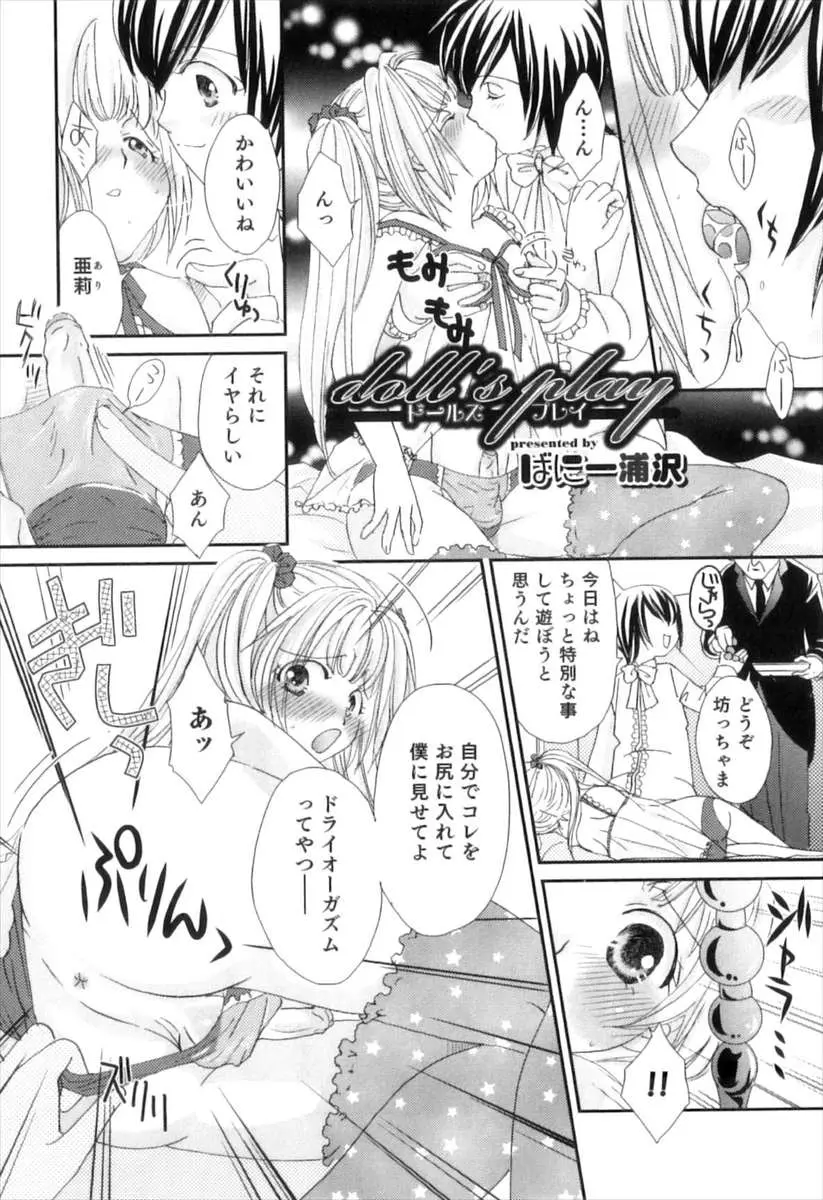 【エロ漫画】お抱えの博士にかわいい少年の姿をしたアンドロイドを作らせて、変態ホモセックスを楽しむお坊ちゃま！