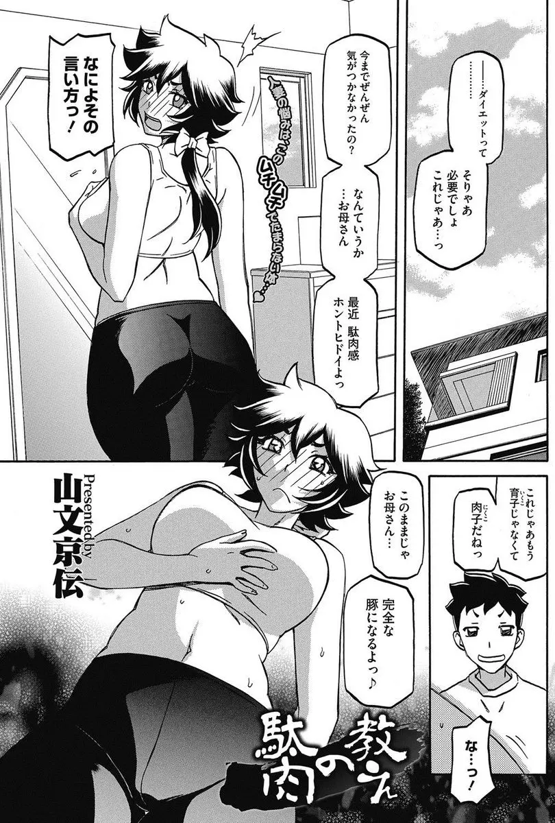 【エロ漫画】ダイエットを始めた人妻が近所のおじいさんにだまされ快楽のツボを押されて中出しレイプされ快楽に落ちていく！