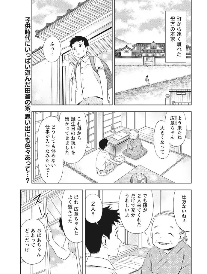 【エロ漫画】結婚して人妻になった初恋の年上のいとこと再会した男が、思い出の蔵の中でいとこから誘われ激しく中出しセックスする！