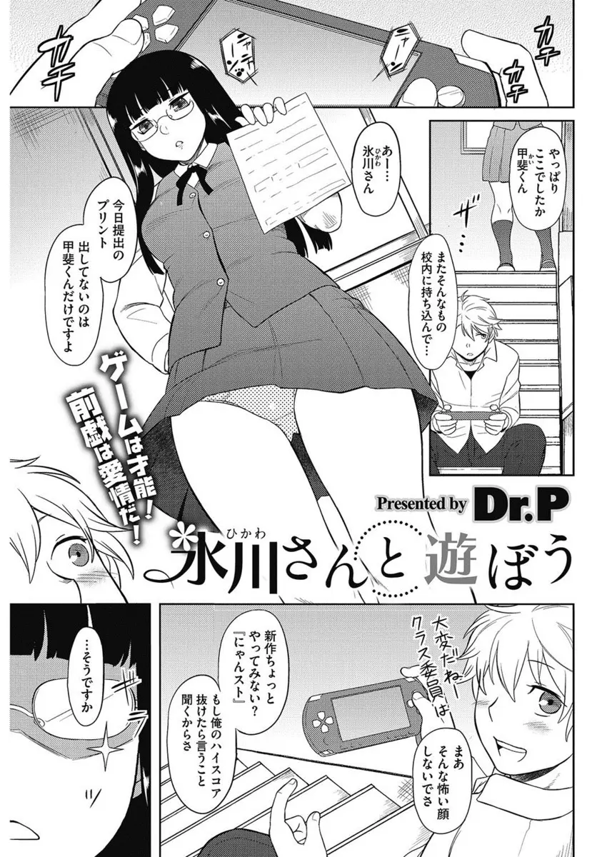 【エロ漫画】クールでまじめな委員長とゲームを通して仲良くなった男子が、つよがりな委員長が体を触っても動揺なんてしないという委員長のおっぱいやマンコを触っていたらさすがに発情してしまい、いちゃラブ中出し初体験した♡