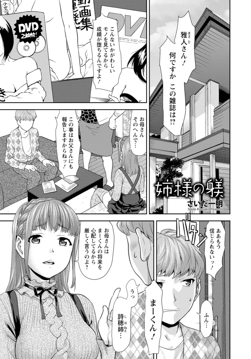 【エロ漫画】実は姉が初恋の人で、パンチラや着替えを盗撮しておかずにしていたのがバレた弟が、変な遊びを覚えないように体で教えてあげると言われ憧れの姉に中出し逆レイプで童貞を奪われた！