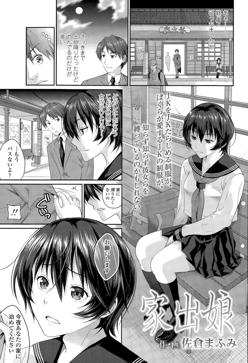 【エロ漫画】両親に進路を決められ自由がまったくないという家出JKをほっておけず家に連れ帰ったサラリーマンが、早く大人になりたいと迫るJKの処女をもらい中出しセックスしてしまう！