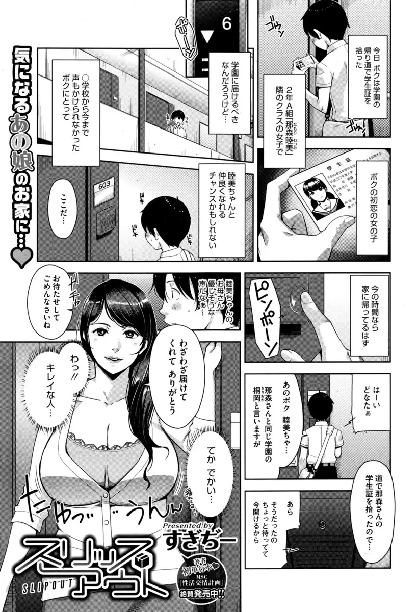 【エロ漫画】初恋の女子の学生証をひろい届けてあげた男子が彼女の母親にコーヒーをだしてもらい、無防備で乳首がチラ見えしてるおばさんに勃起した少年が中出し逆レイプで童貞を卒業する！