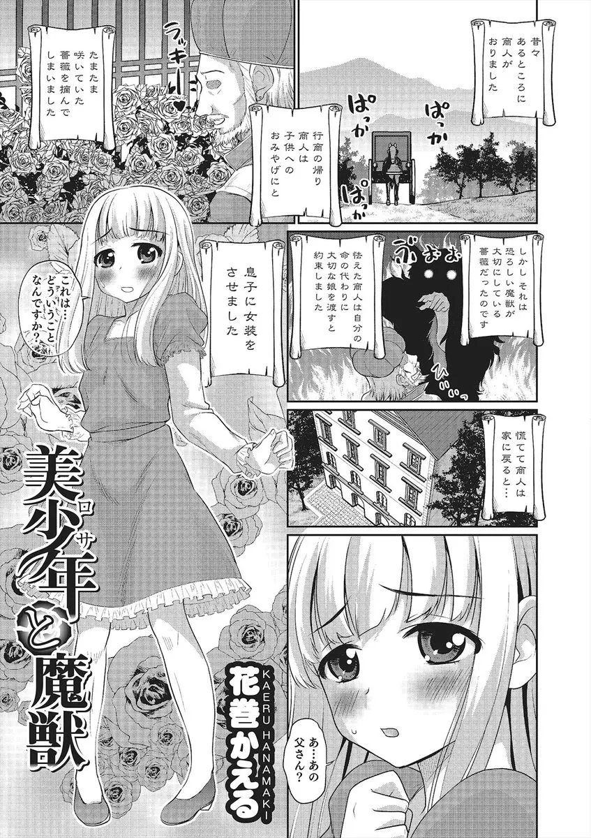 【エロ漫画】クズな父親に女装させられ魔獣に生贄に捧げられた美少年が、実は可愛い系の美少年だった魔獣と仲良くなり、夜中に自分の名前を呼びながらオナニーしていた魔獣美少年のアナル処女を奪いメスイキさせ愛し合う♡