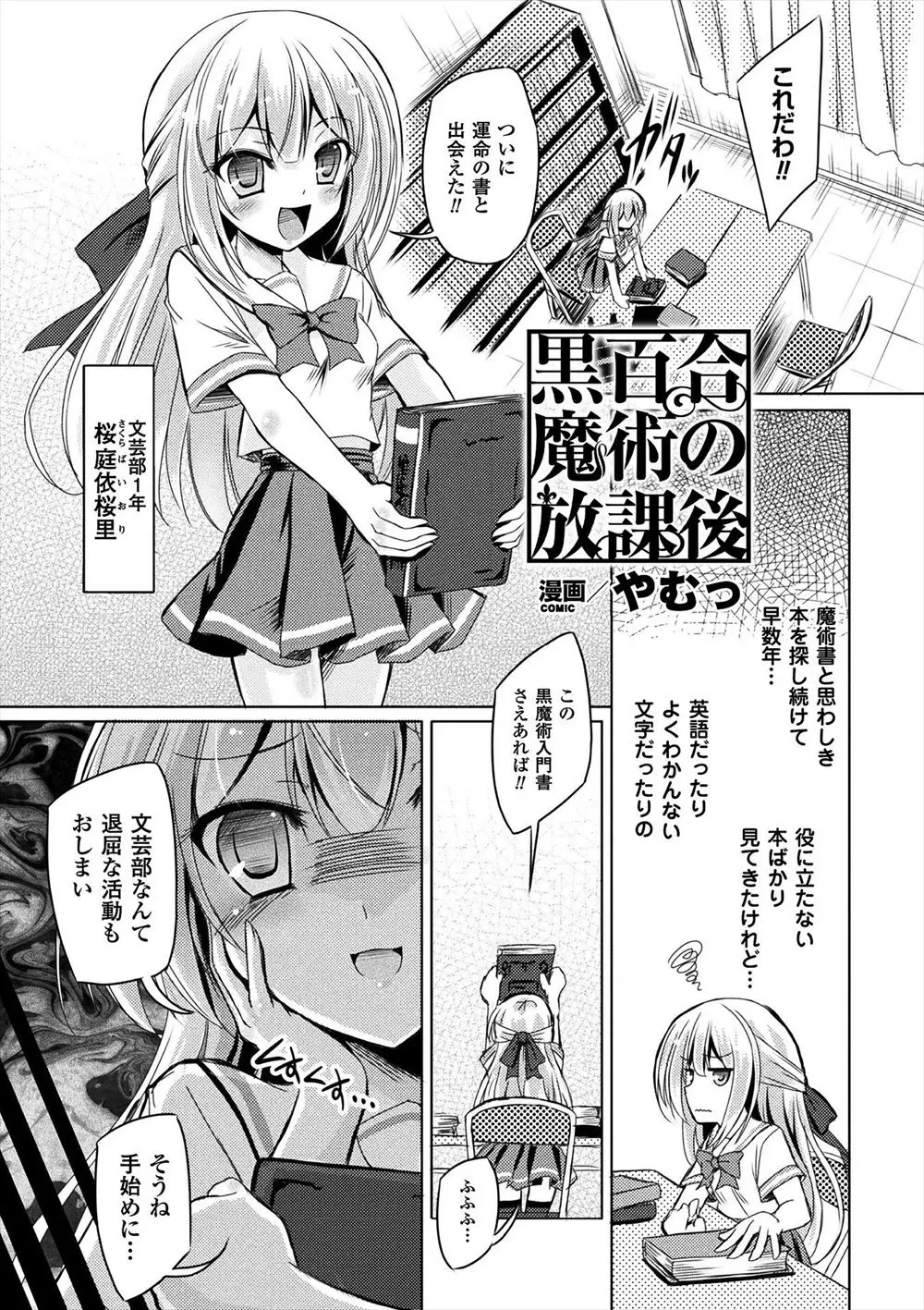 【エロ漫画】いつもチヤホヤされている部長に黒魔術をかけて虜にしてやろうとしたら、逆に黒魔術をかけられたJKがちんぽをはやした先輩に処女を散らされ中出しレイプされ虜にされるｗ