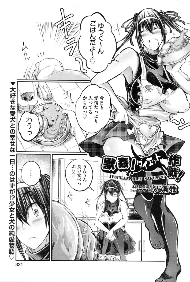 【エロ漫画】かわいがりすぎて愛犬を太らせてしまった巨乳女子がダイエットさせようとしたら、公園でまんこのにおいをかいで発情した愛犬に押し倒され処女を奪われセックスダイエットされたｗ