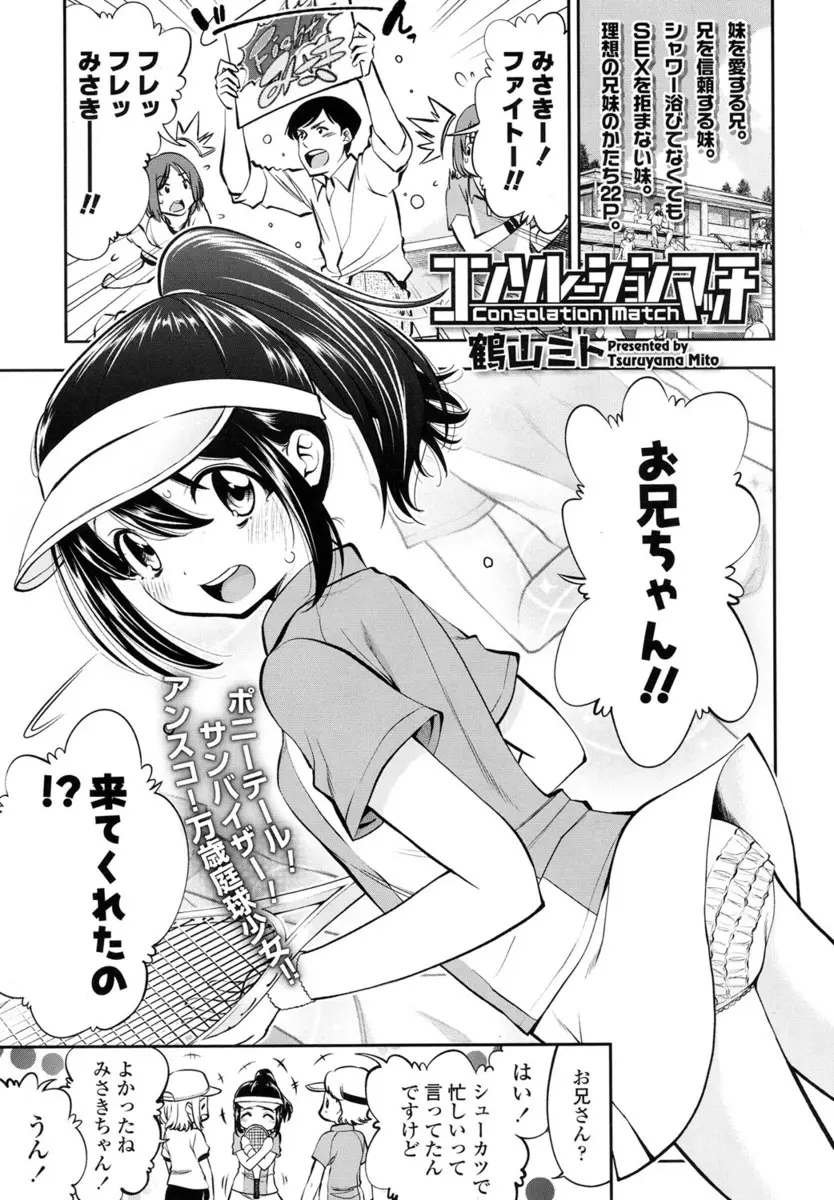 【エロ漫画】テニスの試合に負けて落ち込む妹を更衣室で励ましていた兄が大好きとキスをしてくる妹と久しぶりに激しくいちゃラブ中出し近親相姦する♡