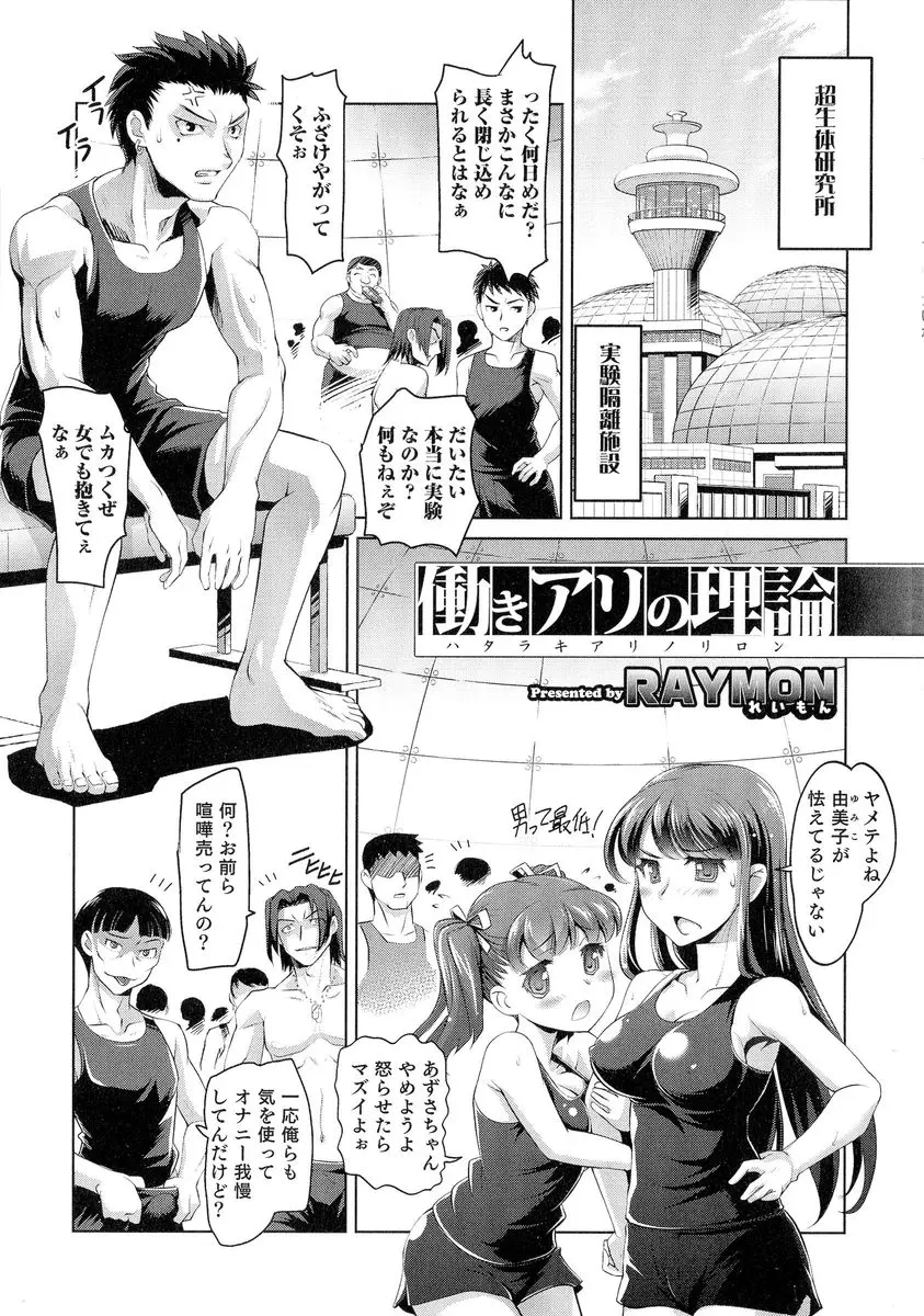 【エロ漫画】生体研究所でとある実験がおこなわれ集められた男女が何もない部屋に閉じ込められ、男子たちが集団レイプを始め全員が眠らされると、今度は男だけにされその中になぜか女体化する男子があらわれ集団レイプされ…！？