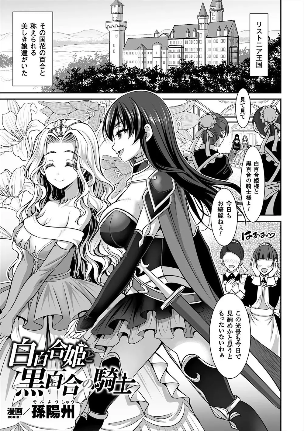 【エロ漫画】小さい頃から大好きな護衛をしてくれている美人な女騎士が親の決めた縁談を受けて激怒し、薬を飲ませて動けなくし寄生生物でちんぽを生やした姫が処女マンコを何度も犯してメス落ちさせる！