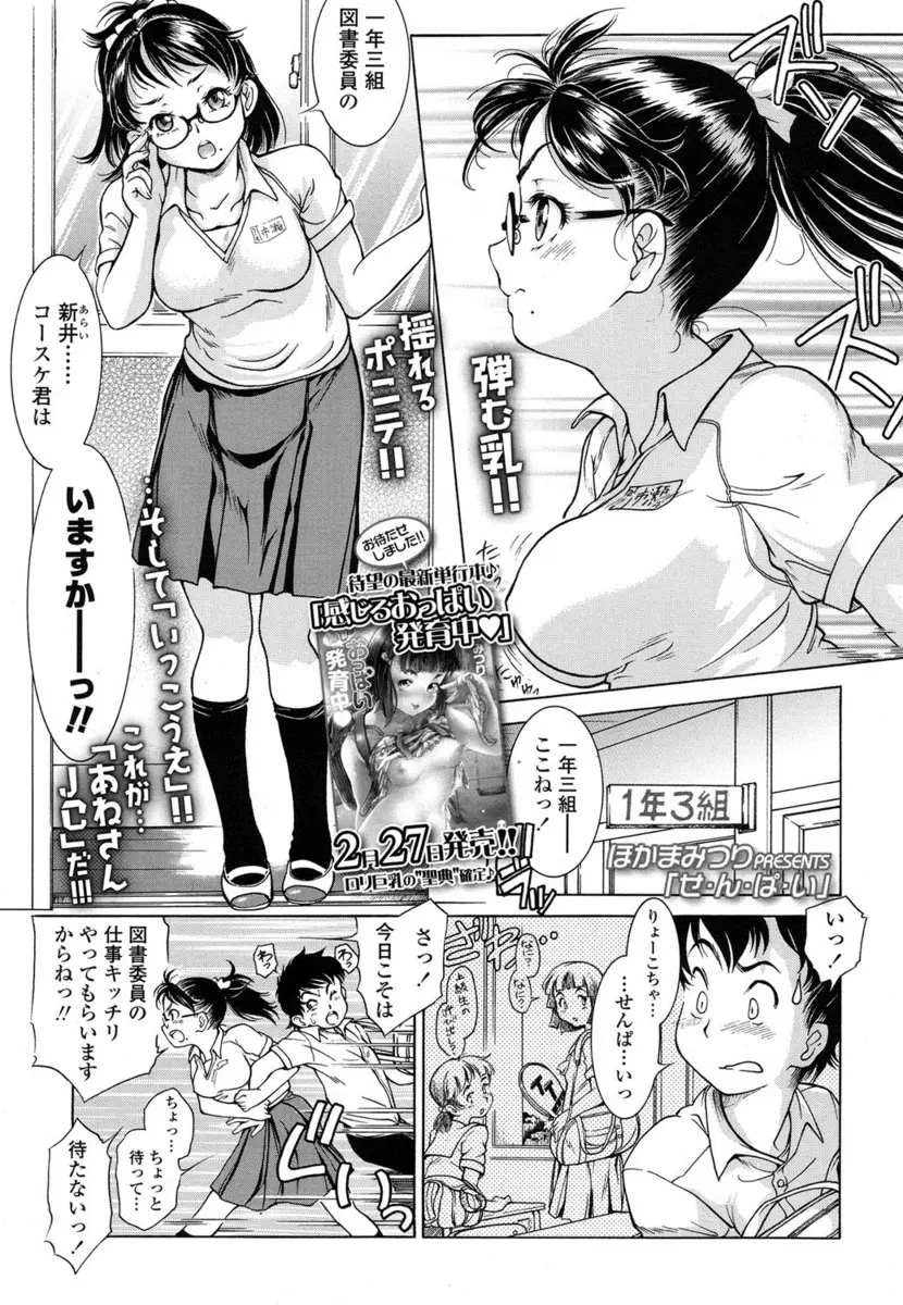 【エロ漫画】どんどん女っぽい体に成長してく年上の幼なじみを避けていたらラッキースケベでおっぱいを触ってしまい、ベロチューさせてくれたら許してあげると言われ、そのまま処女マンコで筆下ろしされた！