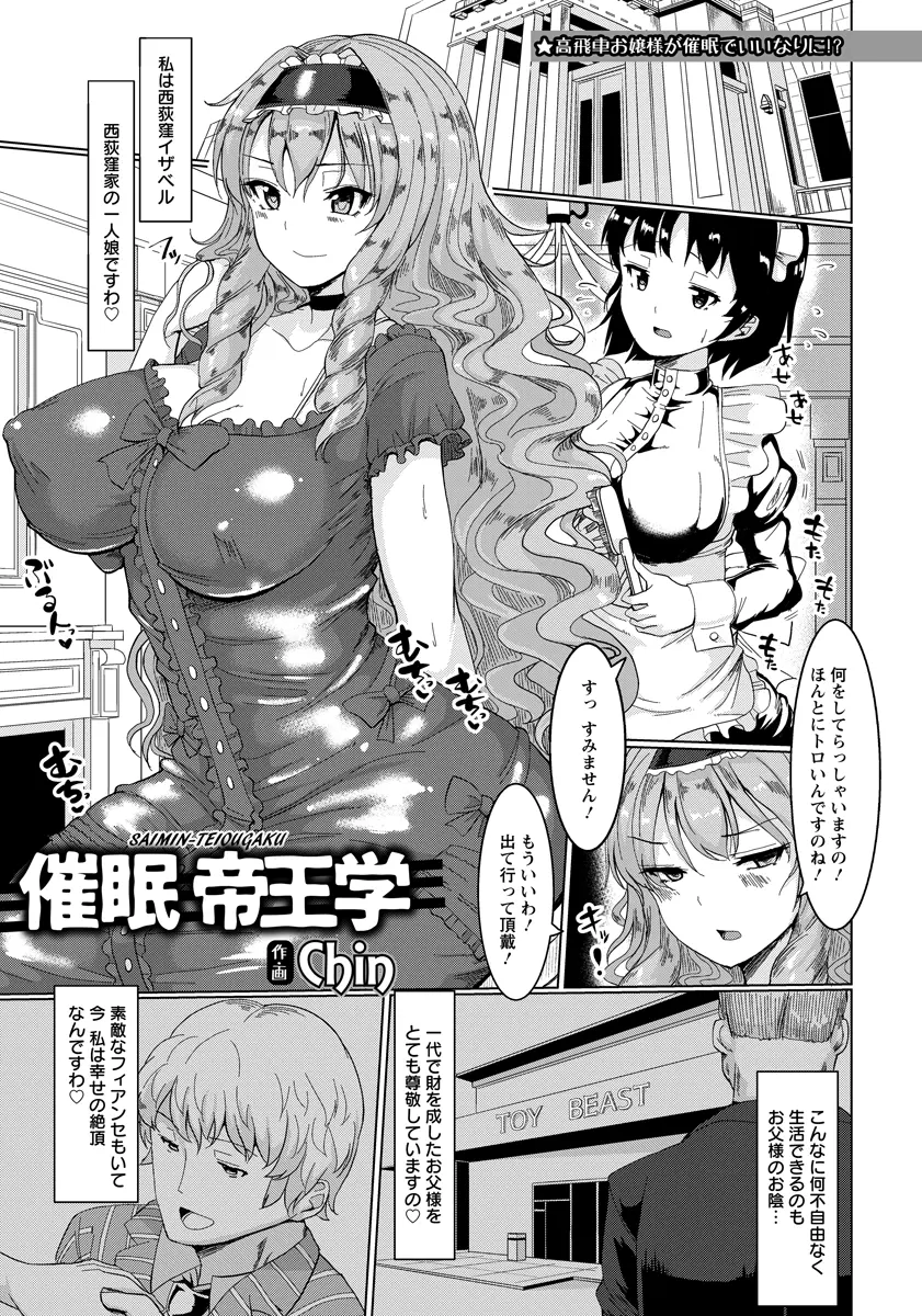 【エロ漫画】素敵なフィアンセがいて幸せ絶頂な巨乳お嬢様が、生理的に無理なキモデブ家庭教師に催眠術をかけられすでに何度も犯されていた！