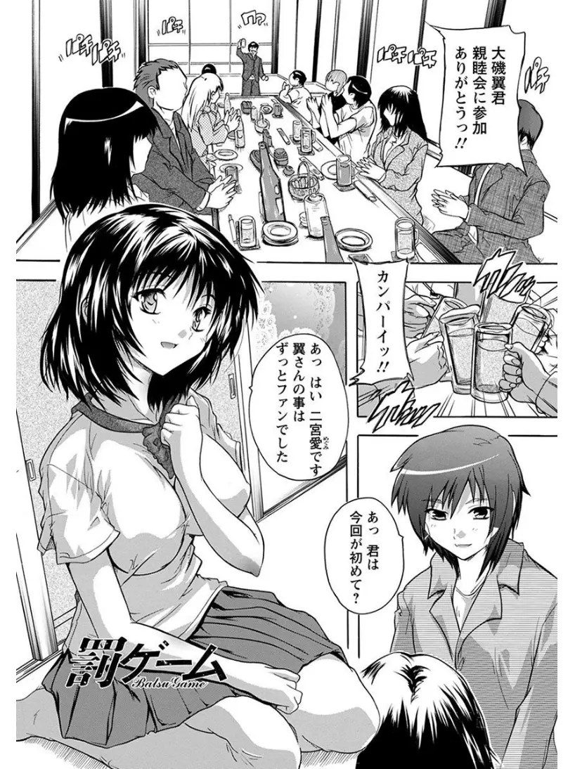 【エロ漫画】親睦会で完全にターゲットにされた巨乳美女がイケメンモデルにつられ、ツイスターゲームで負けた罰ゲームと言われブサメン男子たちに処女を散らされ集団レイプされる！