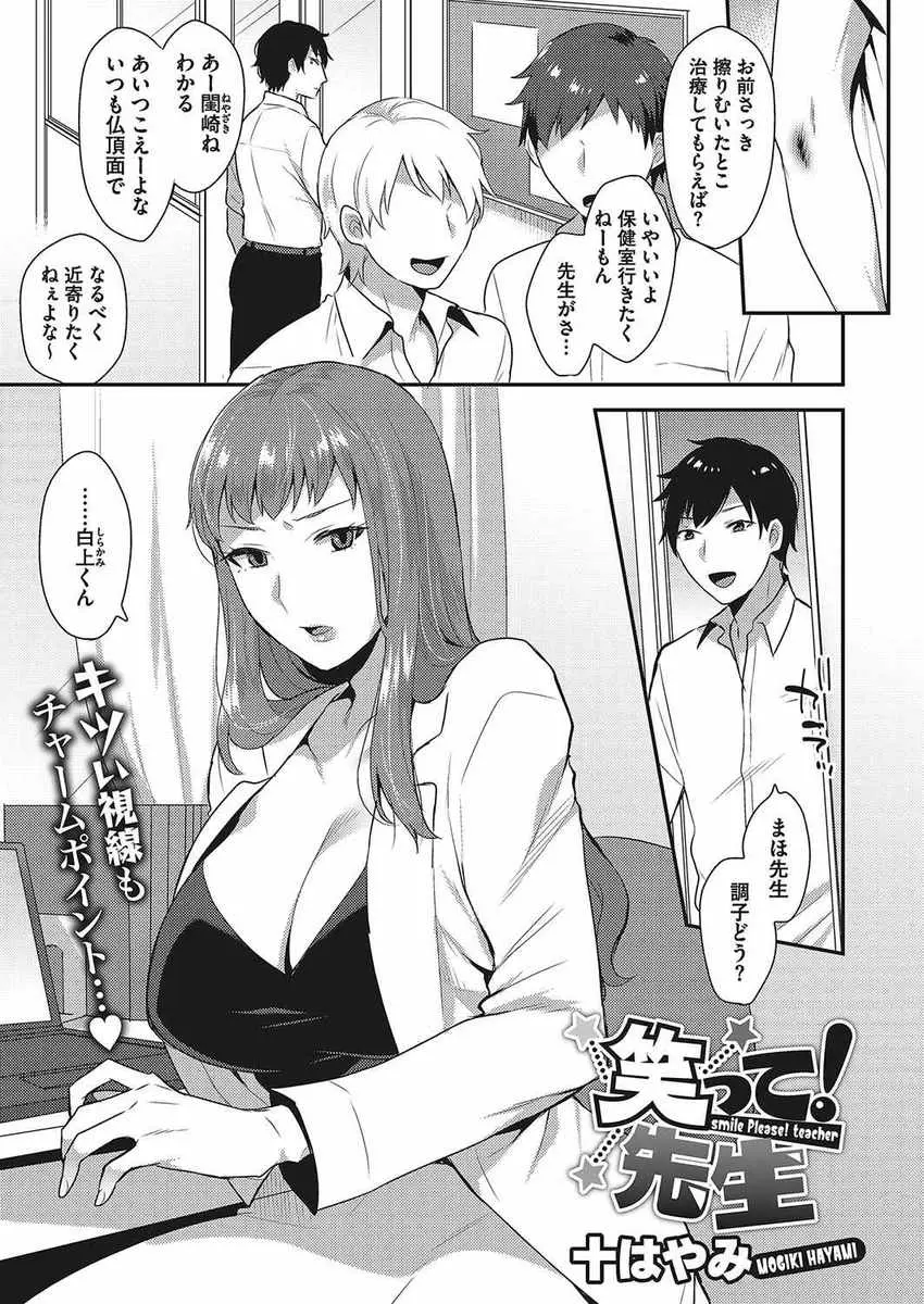 【エロ漫画】仏頂面で生徒たちから避けられている巨乳保険医と関係を持っている男子が、毎朝エッチをしてメスの顔をさせるようにしたら男子たちに大人気になったｗ