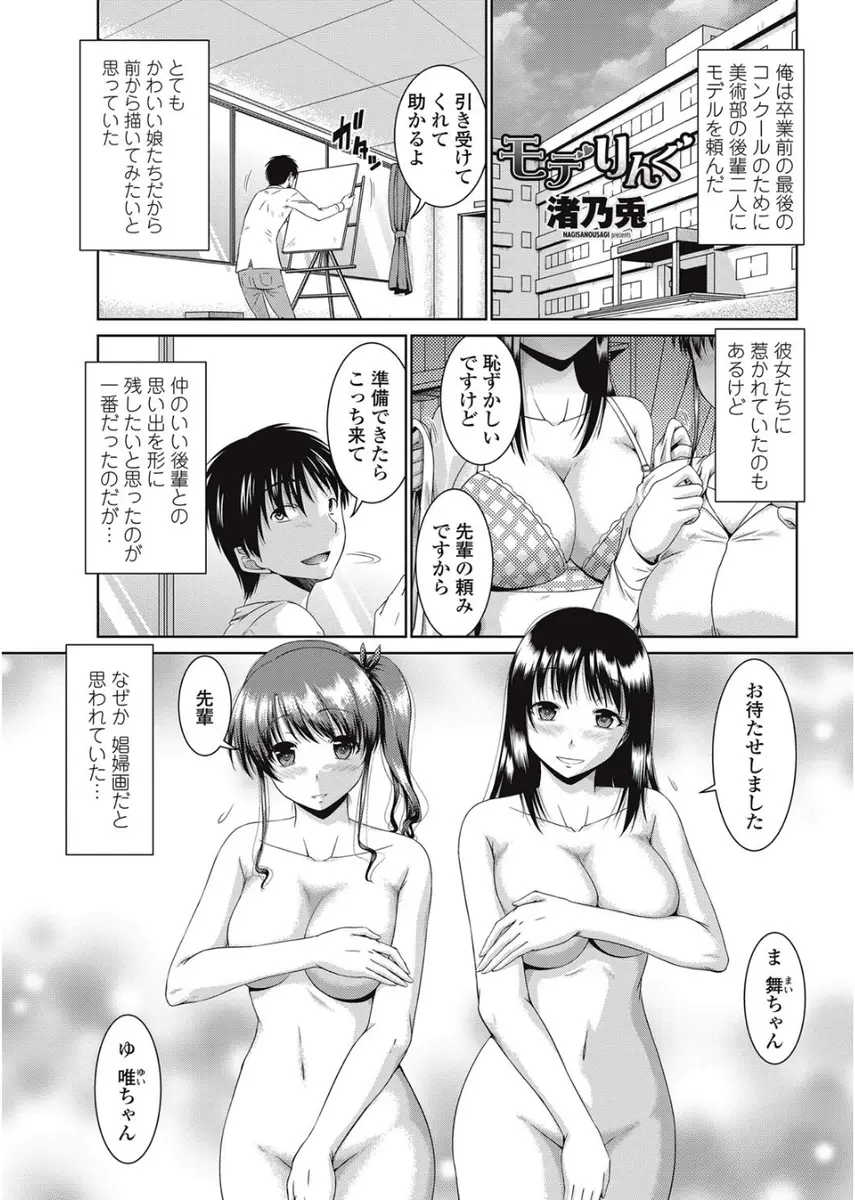 【エロ漫画】美術部のかわいい巨乳後輩たちにモデルを頼んだら二人が何故かヌードモデルになりまったく集中できず、二人から告白されて3Pセックスした！