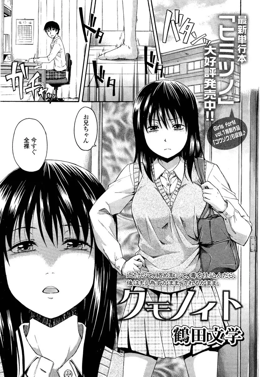 【エロ漫画】わがままに育ってしまった妹に性的ないたずらをされている兄が遠くの大学の受験をしようとしていたのがバレて、お風呂に乱入してきた妹の処女まんこで中出し逆レイプされ筆下ろしされる！