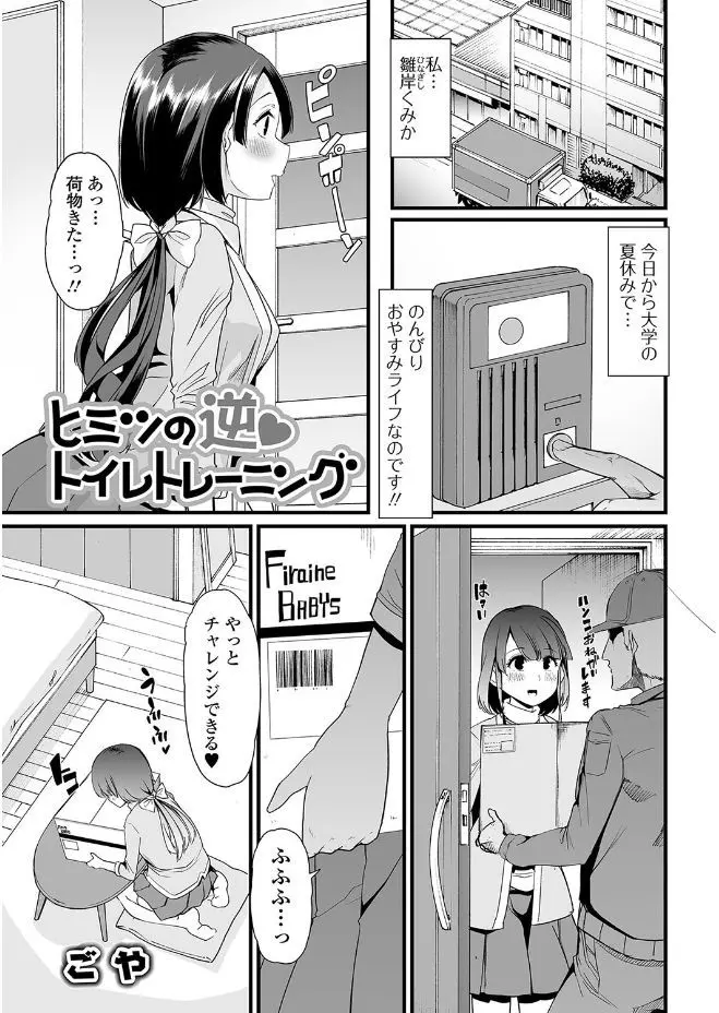 【エロ漫画】夏休みにおむつ生活をはじめた変態JDが、外に出かけるときもおむつをするようになりおむつがなくては生きていけない体になっていくｗ