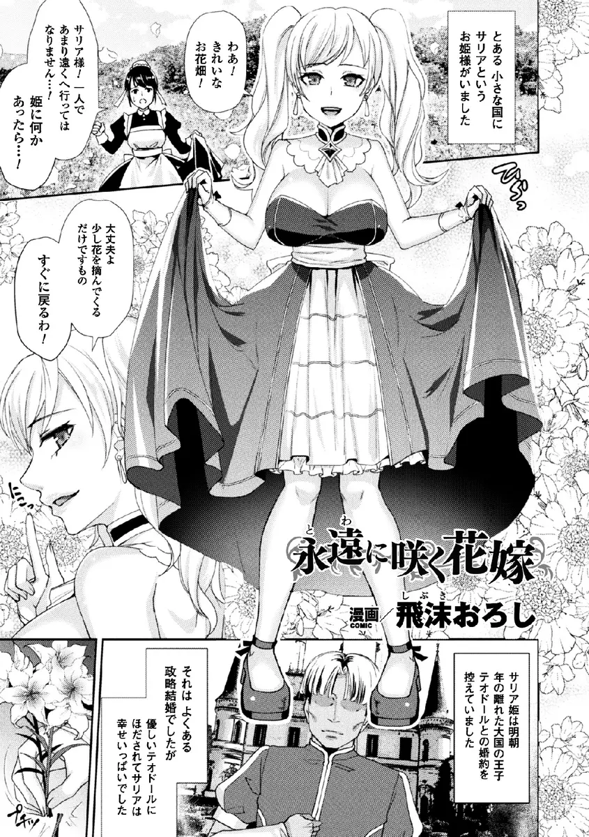 【エロ漫画】大国の変態王子と婚約した美少女姫が、何かの注射をされ処女マンコを王子に犯されながら体から生えてきた植物に体を覆われ観葉植物にされる！