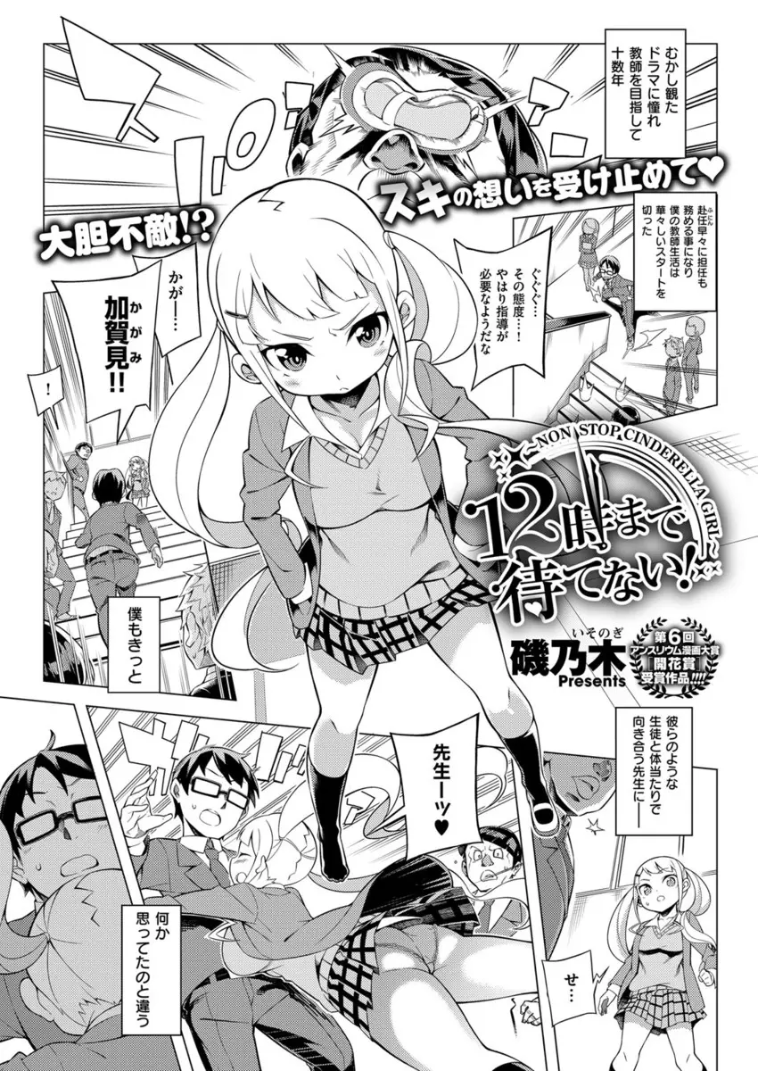 【エロ漫画】問題児のギャルJKになつかれた教師が、黒髪メガネっ娘になり一年間優等生で通した問題児に処女マンコで逆レイプされ、いちゃラブ中出しセックスした！