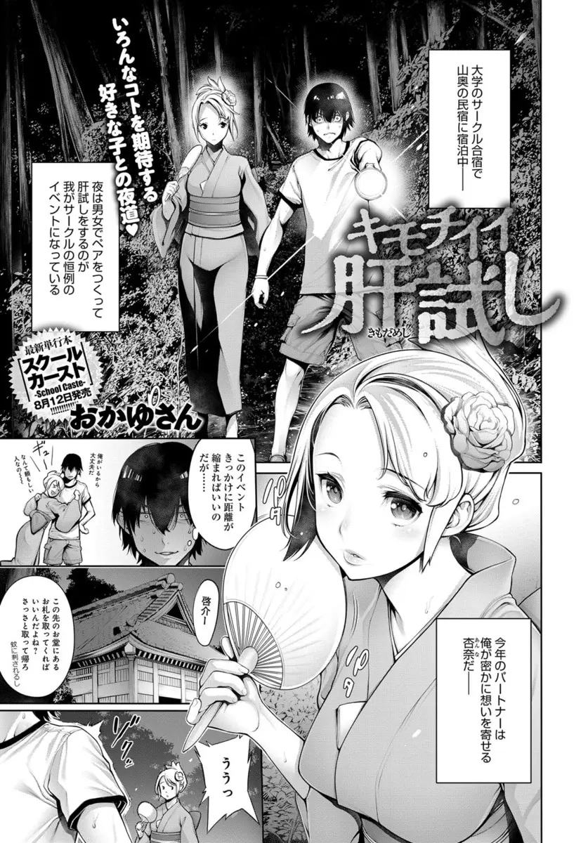 【エロ漫画】ひそかに想いを寄せている女子とペアになり肝試しをしていたら彼女が幽霊に取り憑かれ押し倒してきて中出し逆レイプされたが…！？