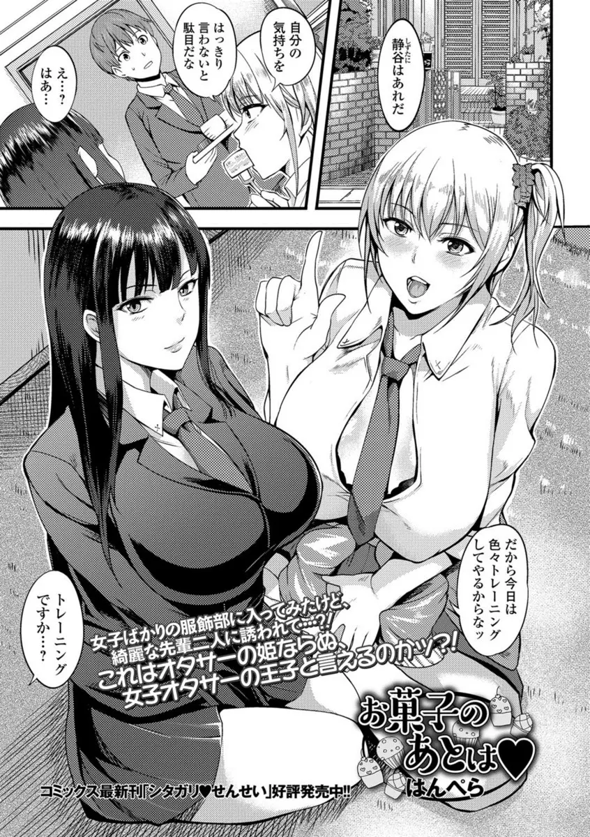 【エロ漫画】服飾部の巨乳先輩二人に度胸がつくトレーニングだと言われて、3Pセックスで童貞を奪われる少年！