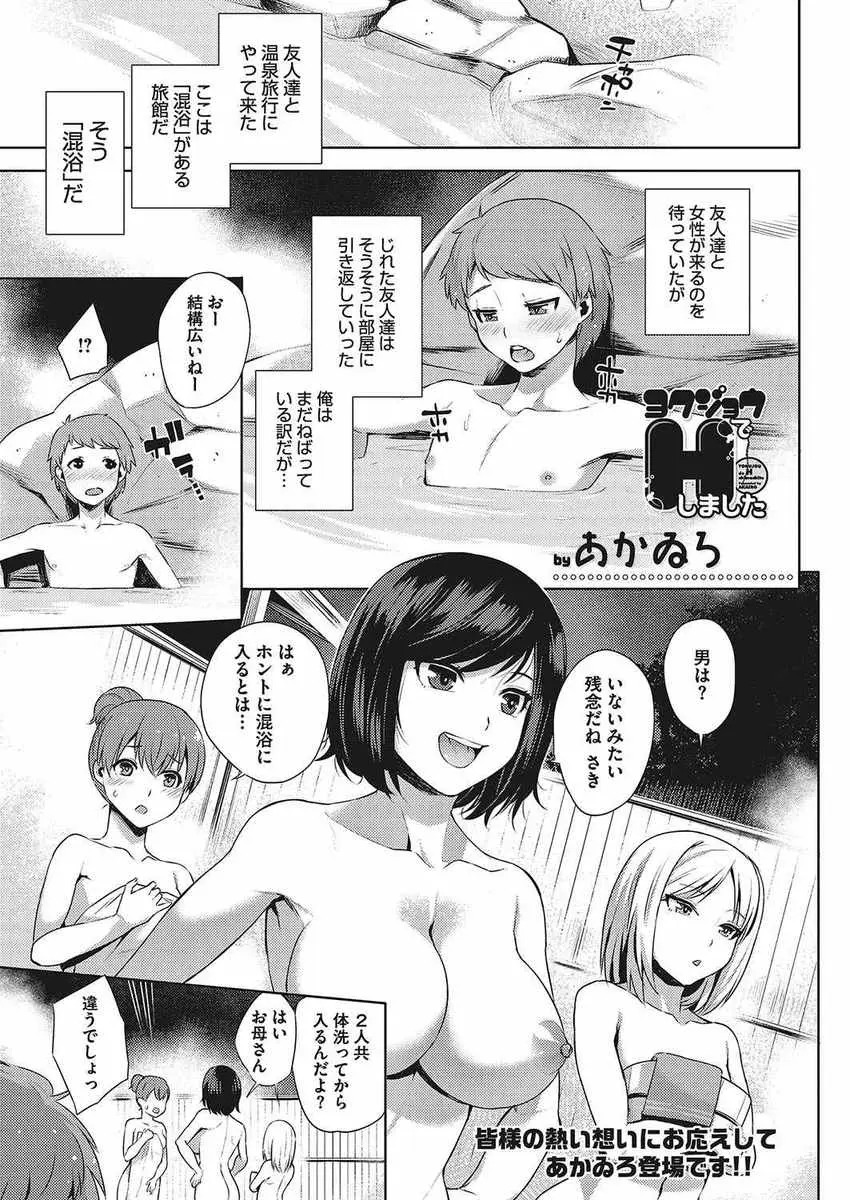 【エロ漫画】混浴温泉で限界まで我慢して待っていた男子がかわいい顔をしてたためお姉さんたちに女の子と間違えられて周りを囲まれ勃起しながらのぼせてしまい男だとバレるが、勃起ちんぽを気に入られてハーレム逆レイプされ起こされたｗ