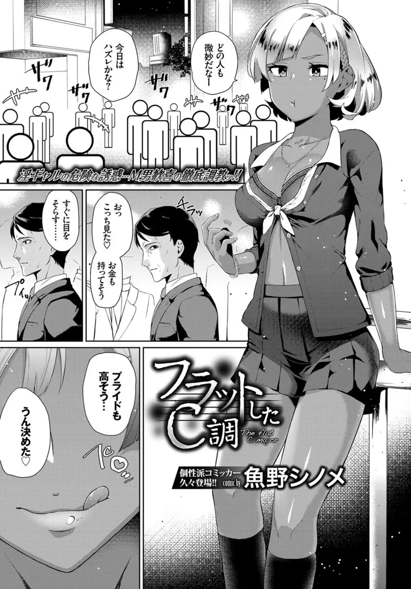 【エロ漫画】ドSビッチな援交黒ギャルJKが、プライドが高そうでお金を持ってそうなおじさんを逆ナンパしてラブホに連れ込み、ディスりまくりながら逆レイプしてスッキリするｗ