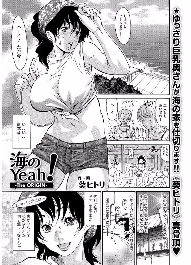 【エロ漫画】熱中症で倒れた旦那の代わりに代理で海の家を切り盛りしたが全然うまくいかず、バイトたちにエロ水着を着せられた巨乳人妻が激しく3Pレイプされるｗ