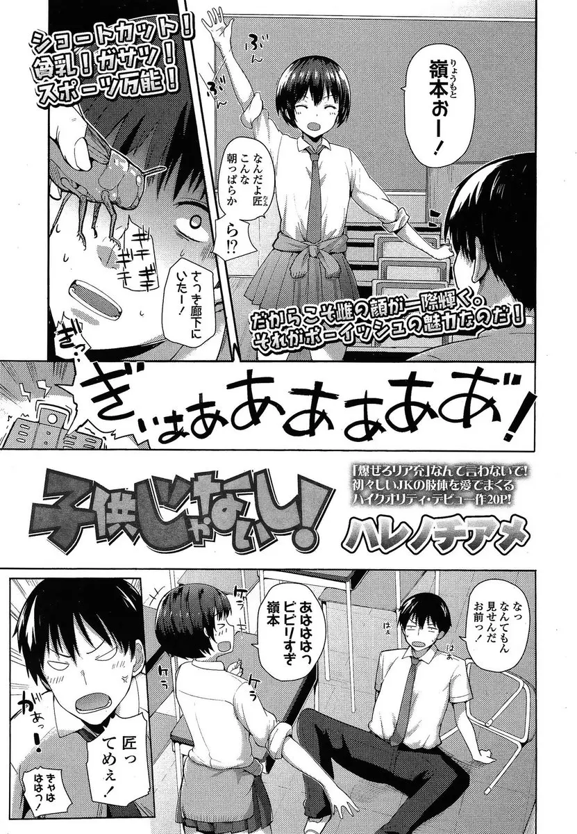 【エロ漫画】がさつで男勝りで腐れ縁の幼なじみが告白されてるのを見て勢いで俺の彼女なんでと連れ出してしまった男子が、わたしなんかでいいの？と言われ付き合い始め激しくいちゃラブ初体験した♡