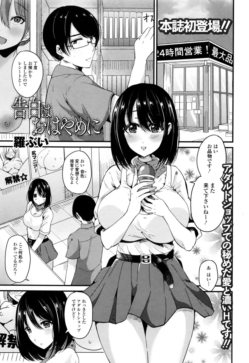 【エロ漫画】アダルトショップで一緒に働いている巨乳幼なじみにバイブでいたずらをしてたら、お互いに発情して中出し初体験して付き合い始めるｗ